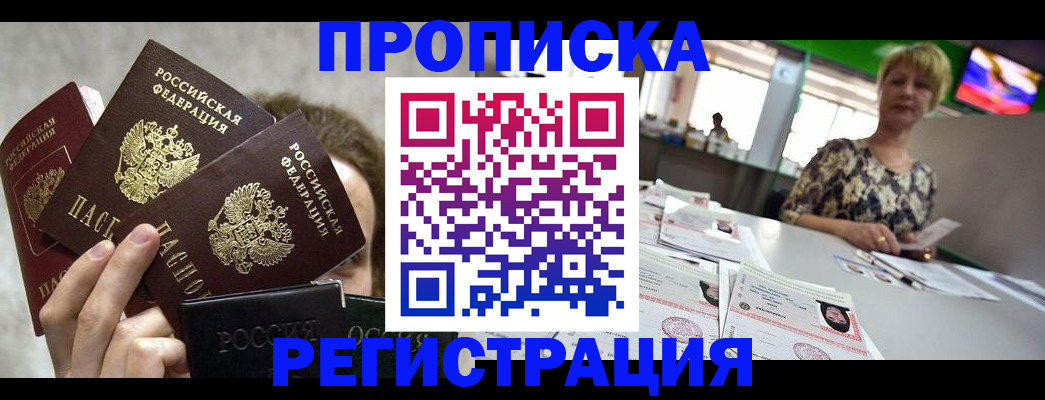 прописка в Наволоках